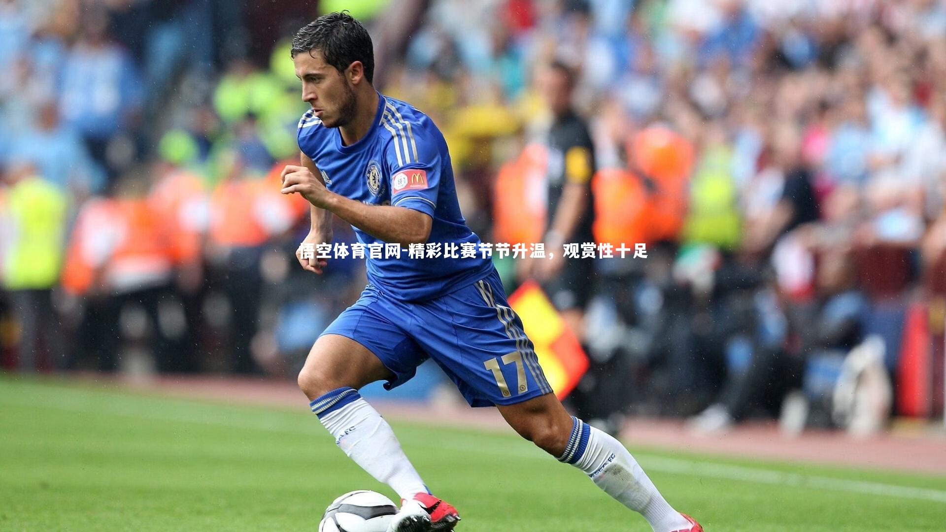 精彩比赛节节升温，观赏性十足