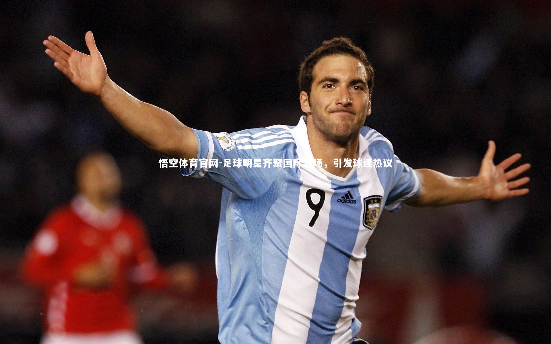 悟空体育官网-足球明星齐聚国际赛场，引发球迷热议