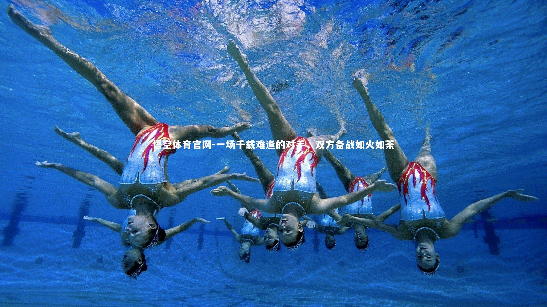 一场千载难逢的对手,双方备战如火如荼