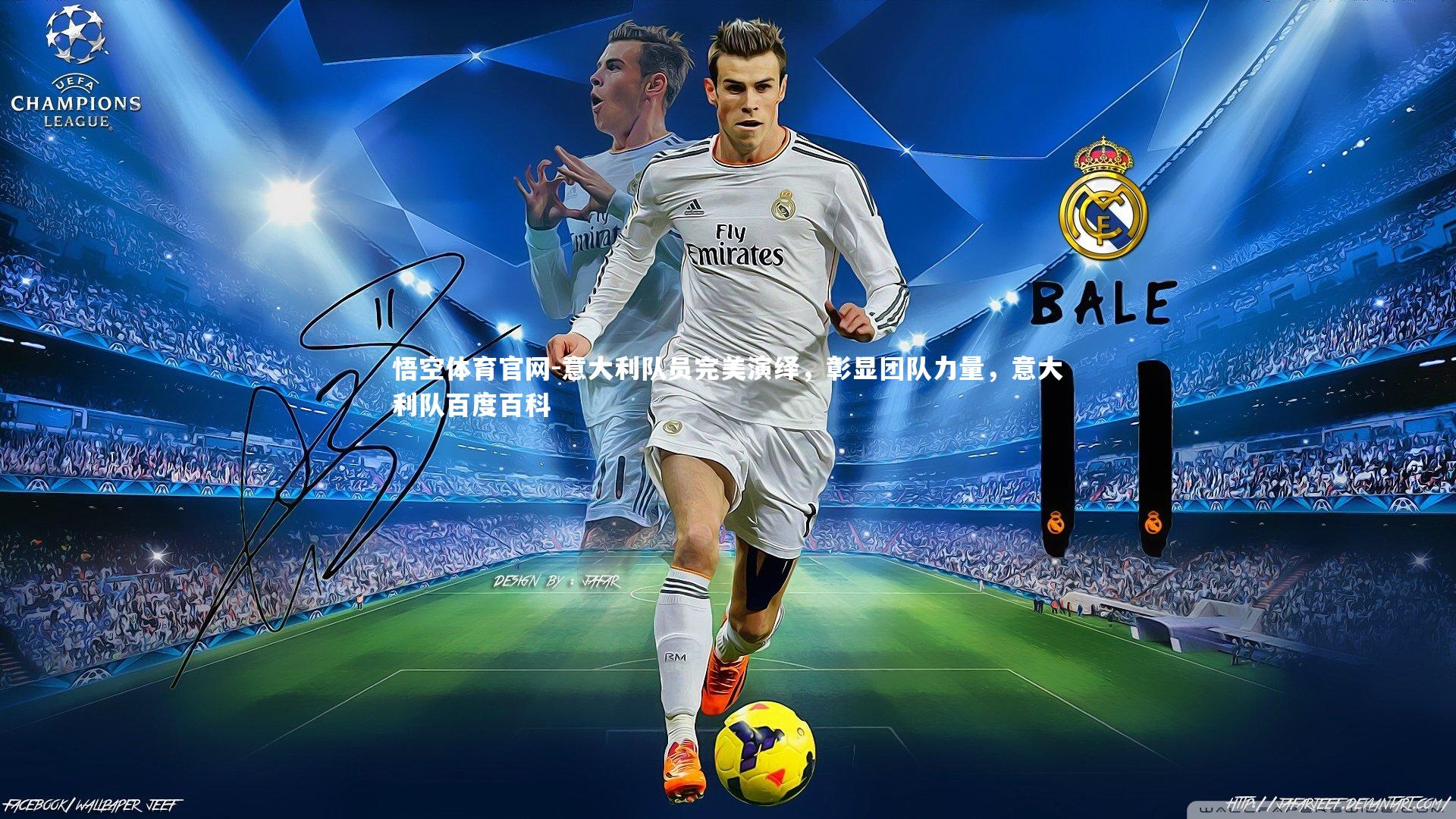 意大利队员完美演绎，彰显团队力量，意大利队百度百科