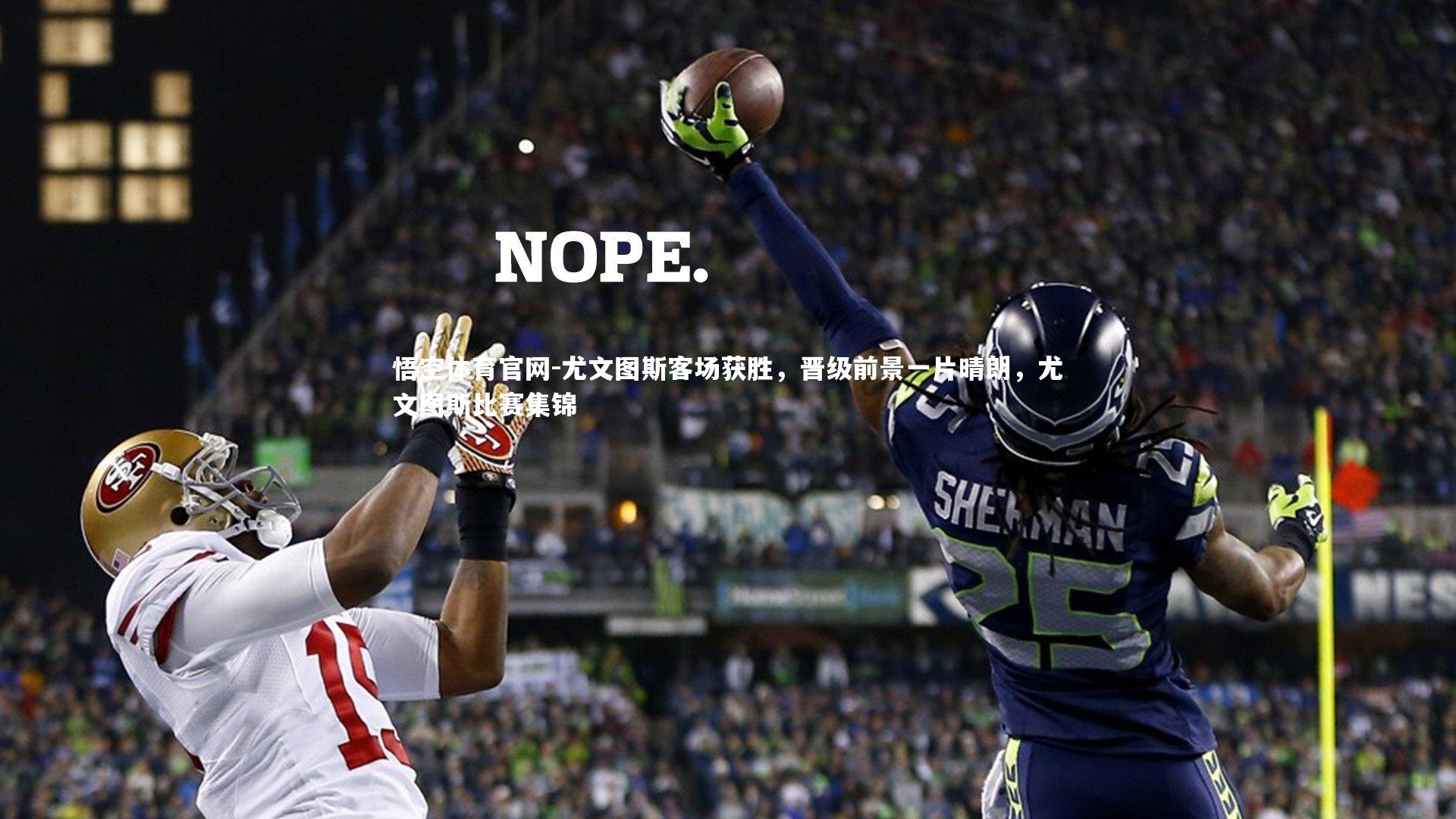 尤文图斯客场获胜，晋级前景一片晴朗，尤文图斯比赛集锦