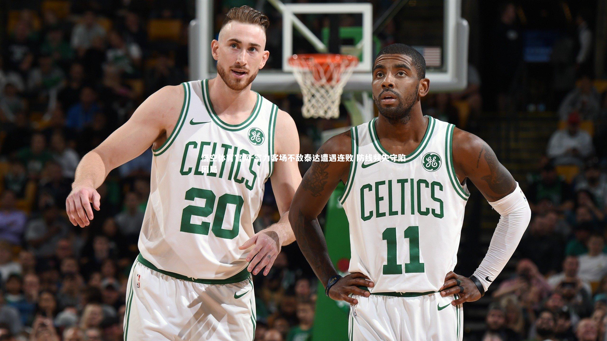 富力客场不敌泰达遭遇连败 防线频失守陷困局